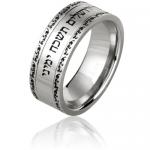 Stainless Steel Judaica Ring
